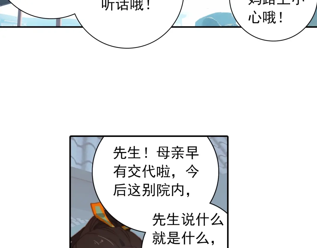《大龟甲师》第49话 师傅是仙人吗（下） 第17页