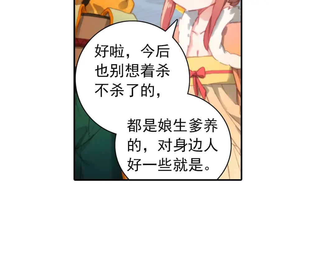 《大龟甲师》第49话 师傅是仙人吗（下） 第19页