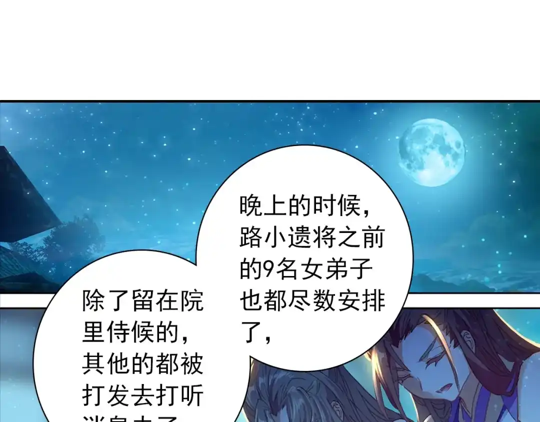 《大龟甲师》第49话 师傅是仙人吗（下） 第23页