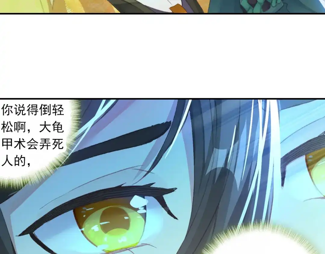 《大龟甲师》第49话 师傅是仙人吗（下） 第28页