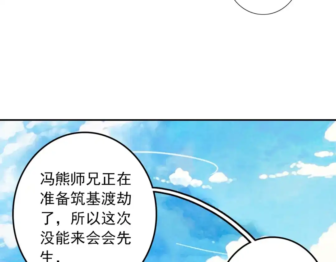 《大龟甲师》第50话 史朝天（上） 第30页
