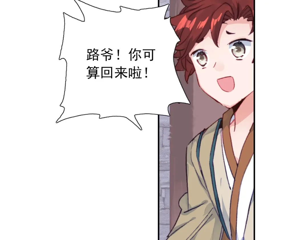 《大龟甲师》第50话 史朝天（上） 第25页
