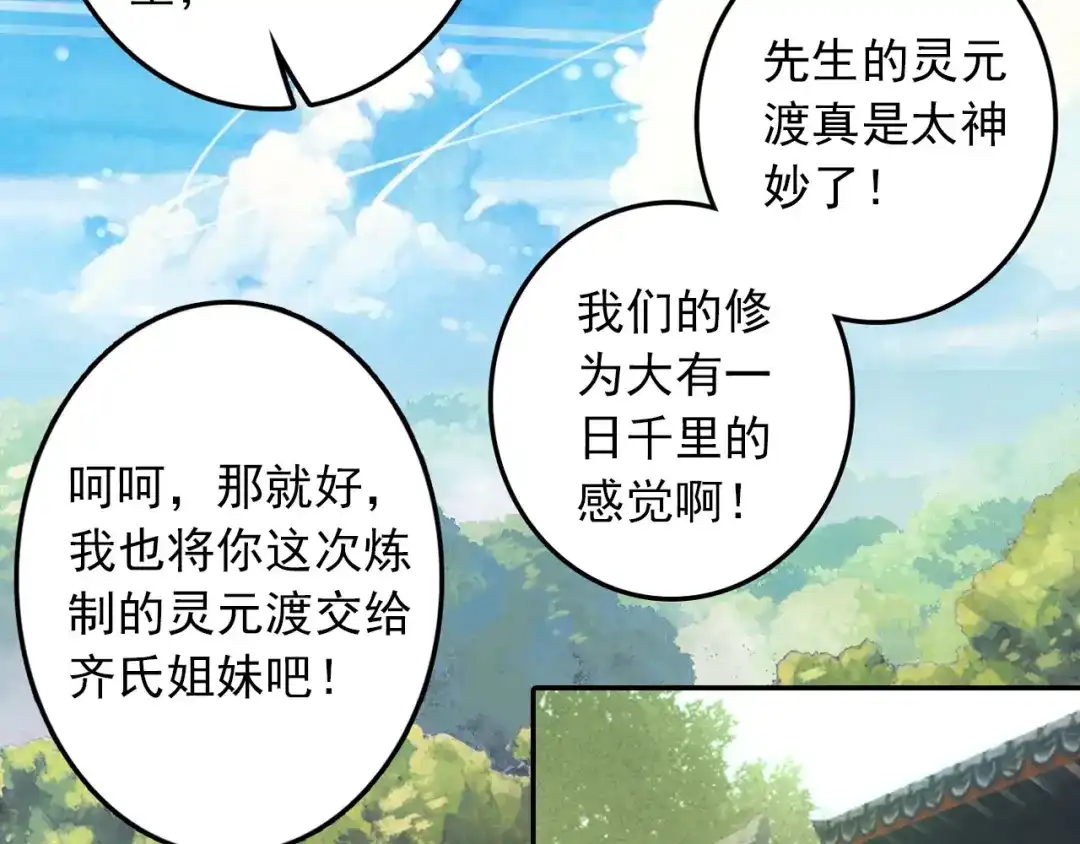 《大龟甲师》第50话 史朝天（上） 第31页