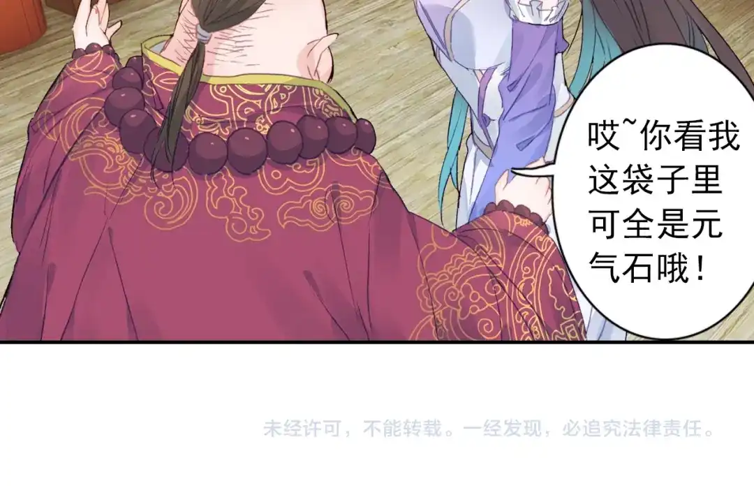 《大龟甲师》第50话 史朝天（上） 第35页