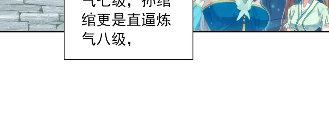 《大龟甲师》第50话 史朝天（上） 第21页