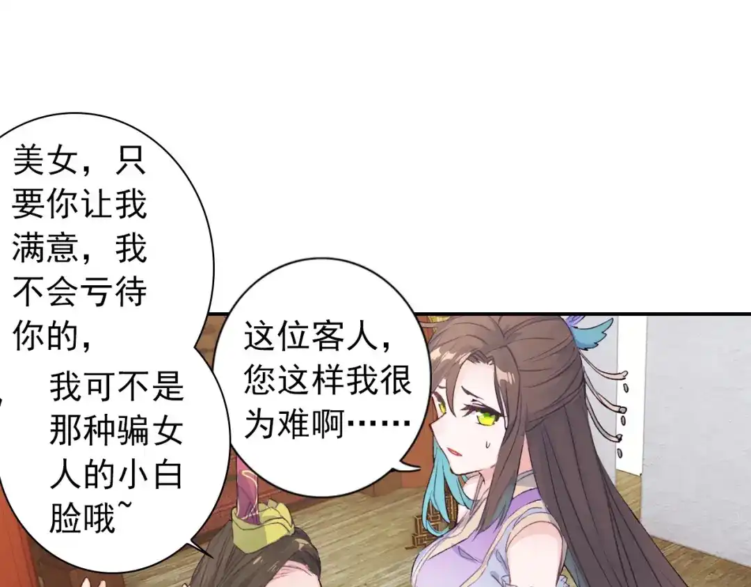 《大龟甲师》第50话 史朝天（上） 第34页