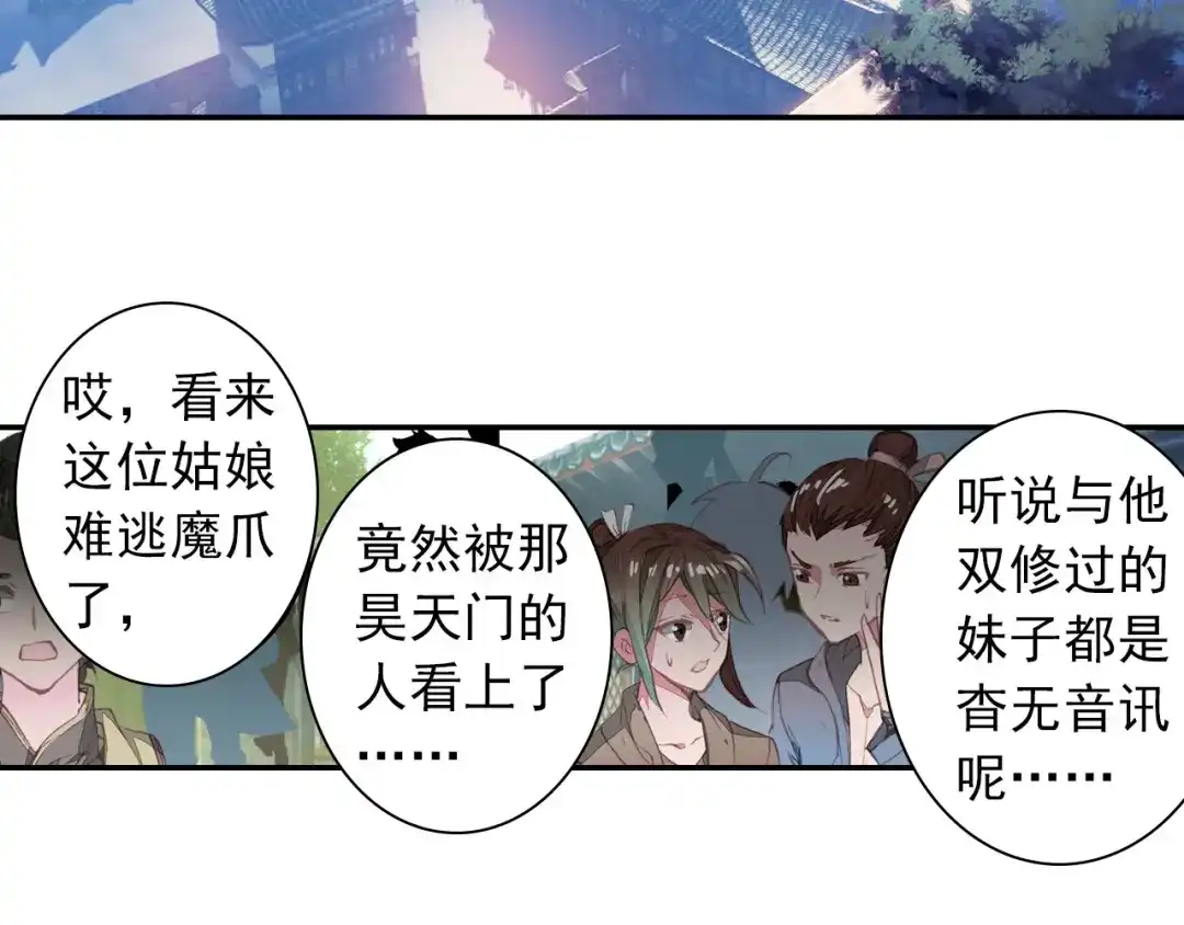 《大龟甲师》第50话 史朝天（上） 第33页