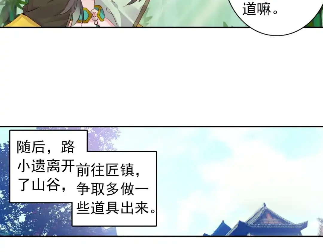 《大龟甲师》第50话 史朝天（上） 第19页