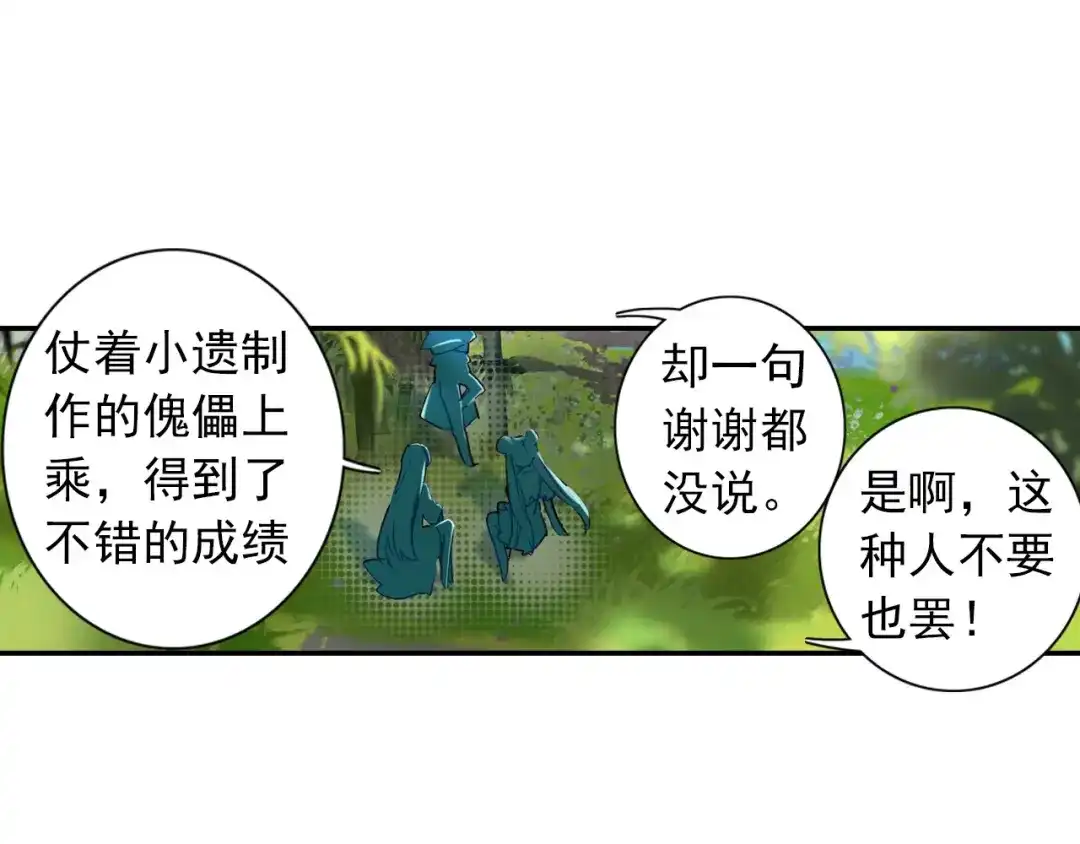 《大龟甲师》第50话 史朝天（上） 第17页