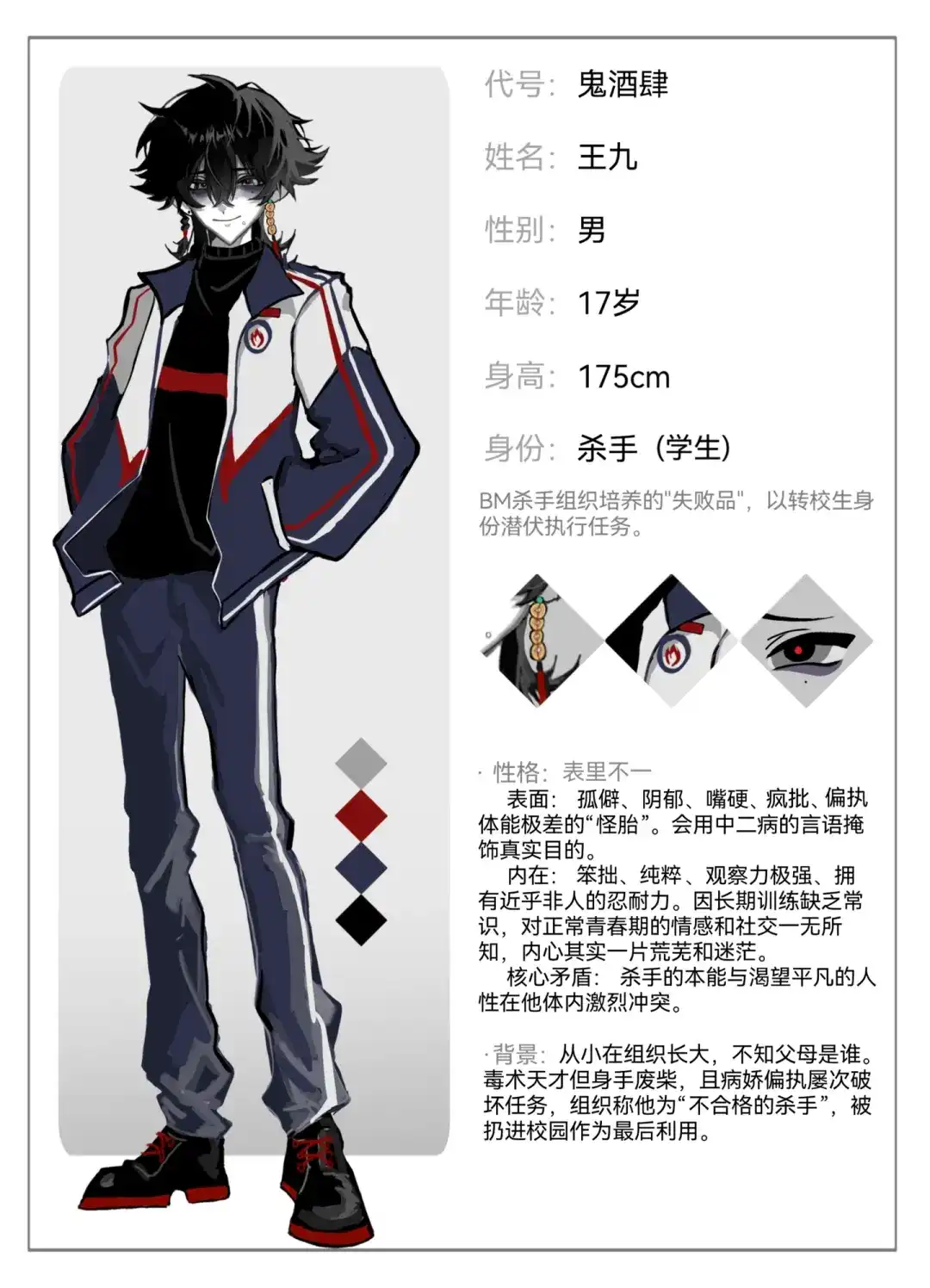 《代号鬼酒肆》第1~2话：组织的任务与校霸 第7页