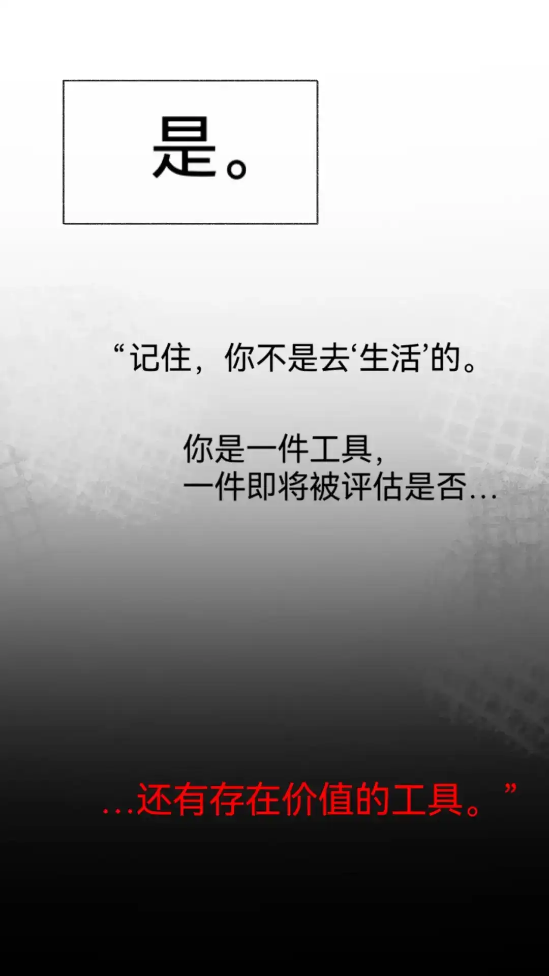 《代号鬼酒肆》第1~2话：组织的任务与校霸 第5页