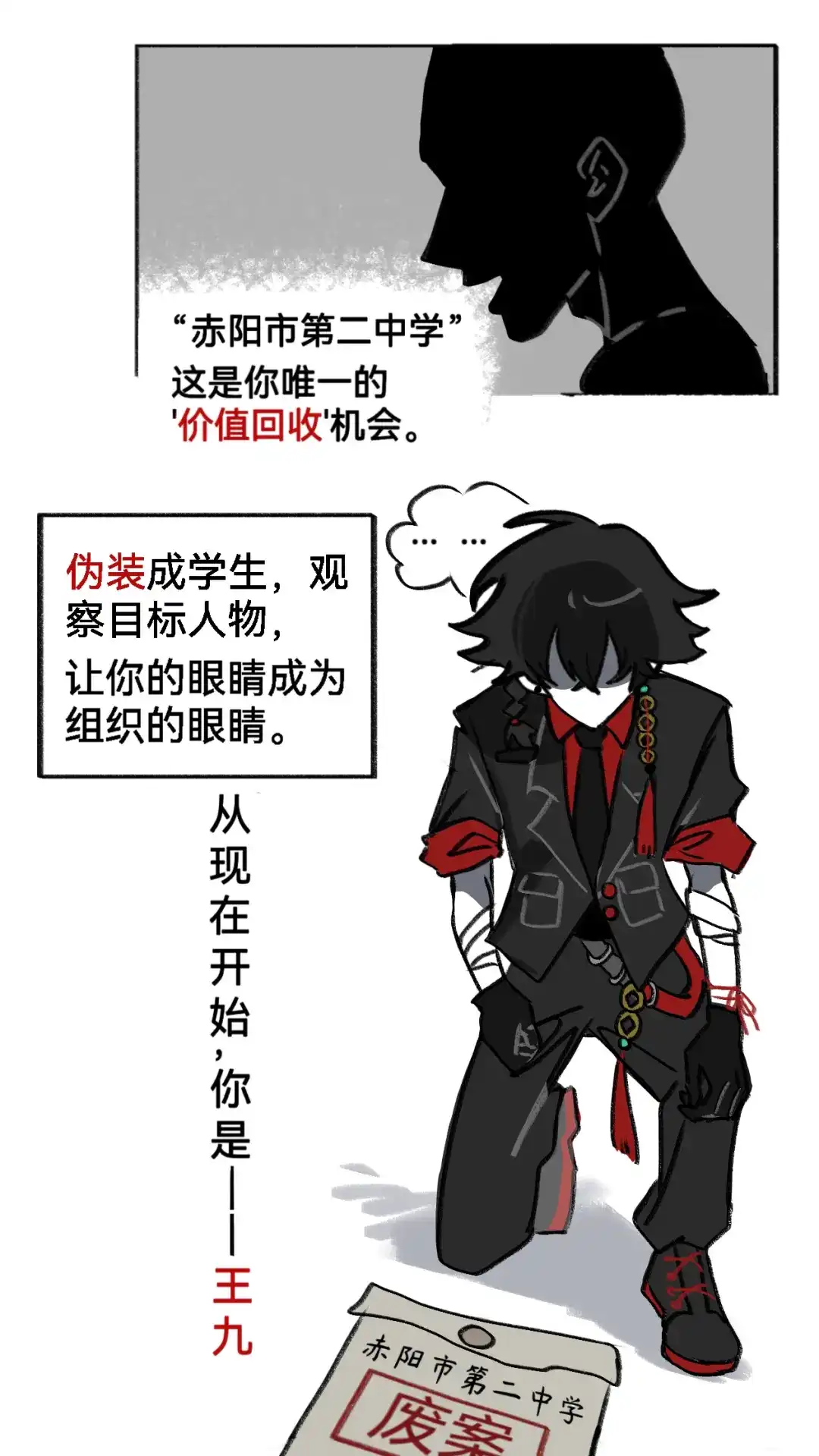 《代号鬼酒肆》第1~2话：组织的任务与校霸 第4页