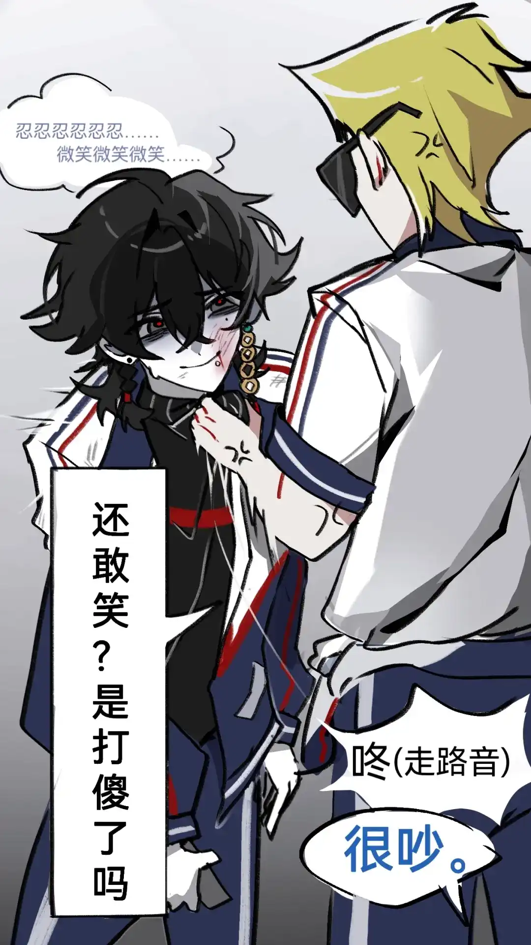 《代号鬼酒肆》第1~2话：组织的任务与校霸 第13页