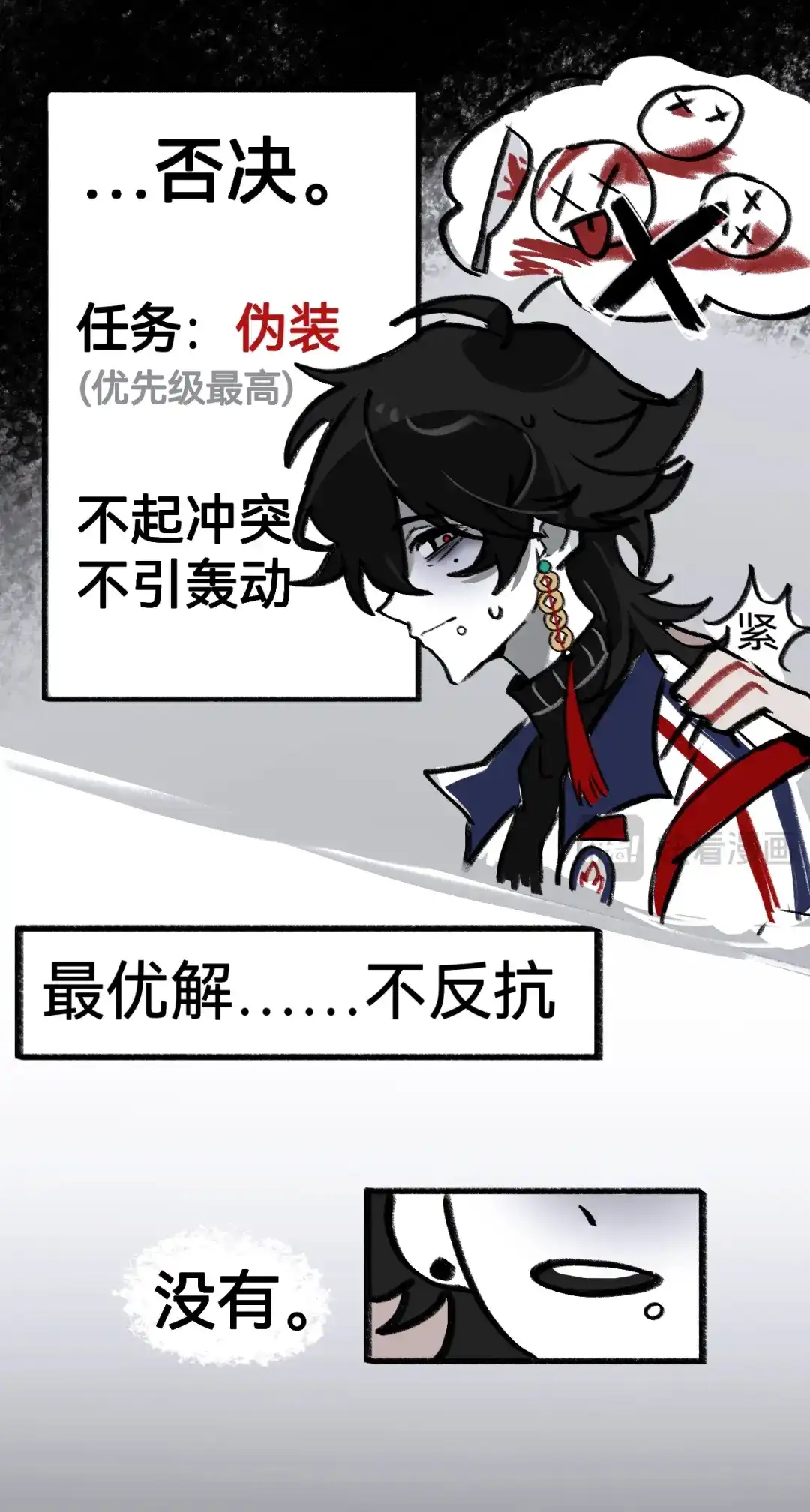 《代号鬼酒肆》第1~2话：组织的任务与校霸 第10页
