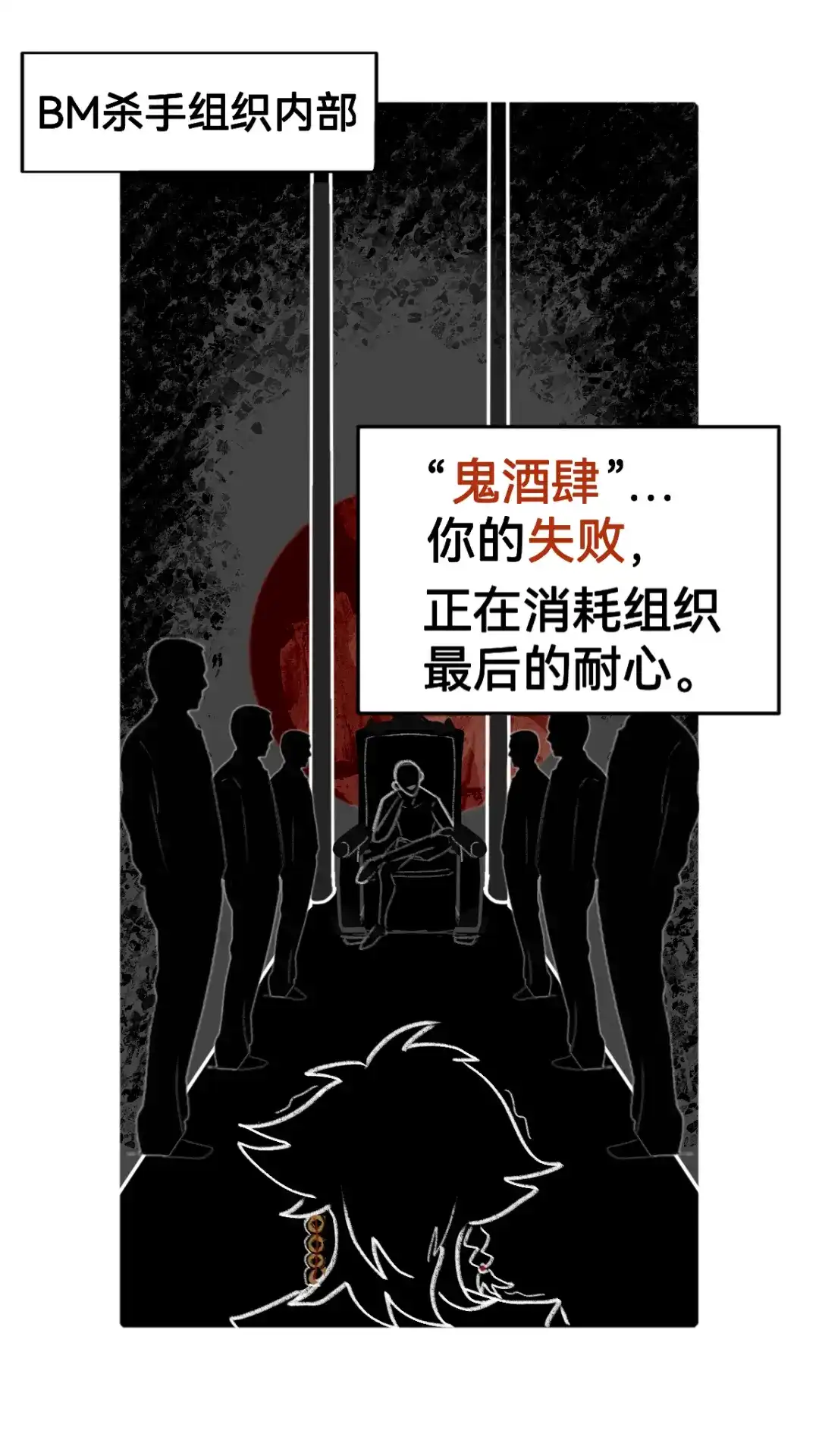 《代号鬼酒肆》第1~2话：组织的任务与校霸 第3页