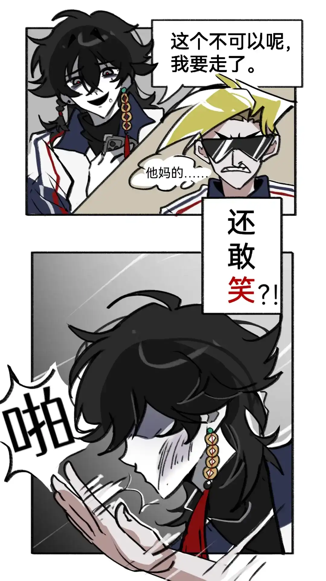 《代号鬼酒肆》第1~2话：组织的任务与校霸 第12页