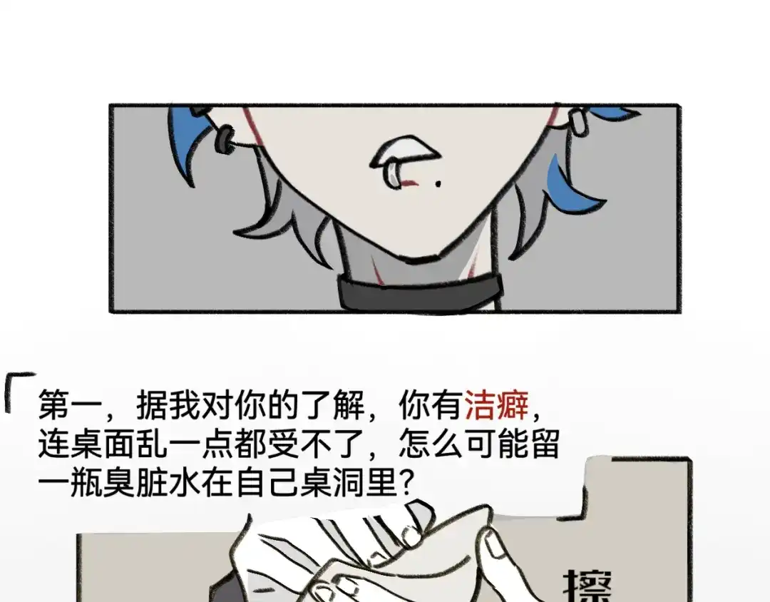 《代号鬼酒肆》第11话:毒酒？还是…臭水？ 第34页