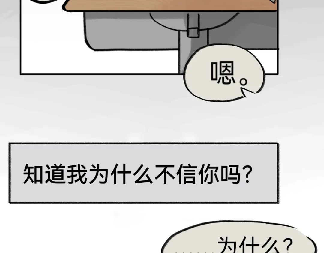 《代号鬼酒肆》第11话:毒酒？还是…臭水？ 第32页
