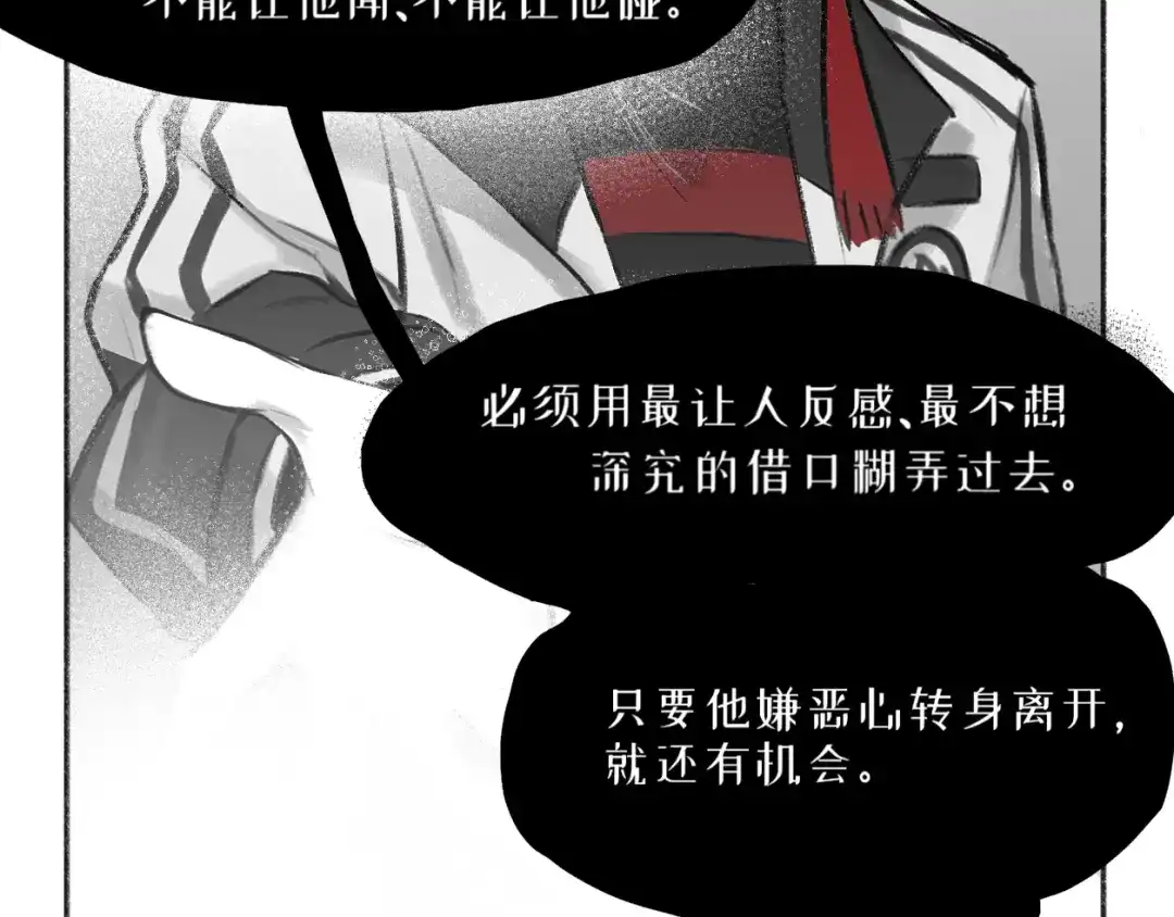 《代号鬼酒肆》第11话:毒酒？还是…臭水？ 第14页