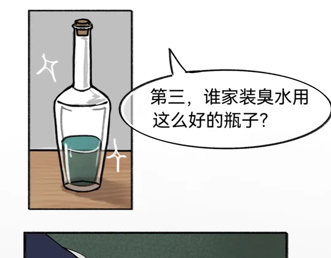 《代号鬼酒肆》第11话:毒酒？还是…臭水？ 第37页