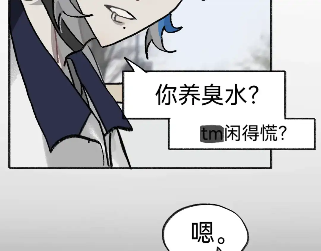 《代号鬼酒肆》第11话:毒酒？还是…臭水？ 第26页