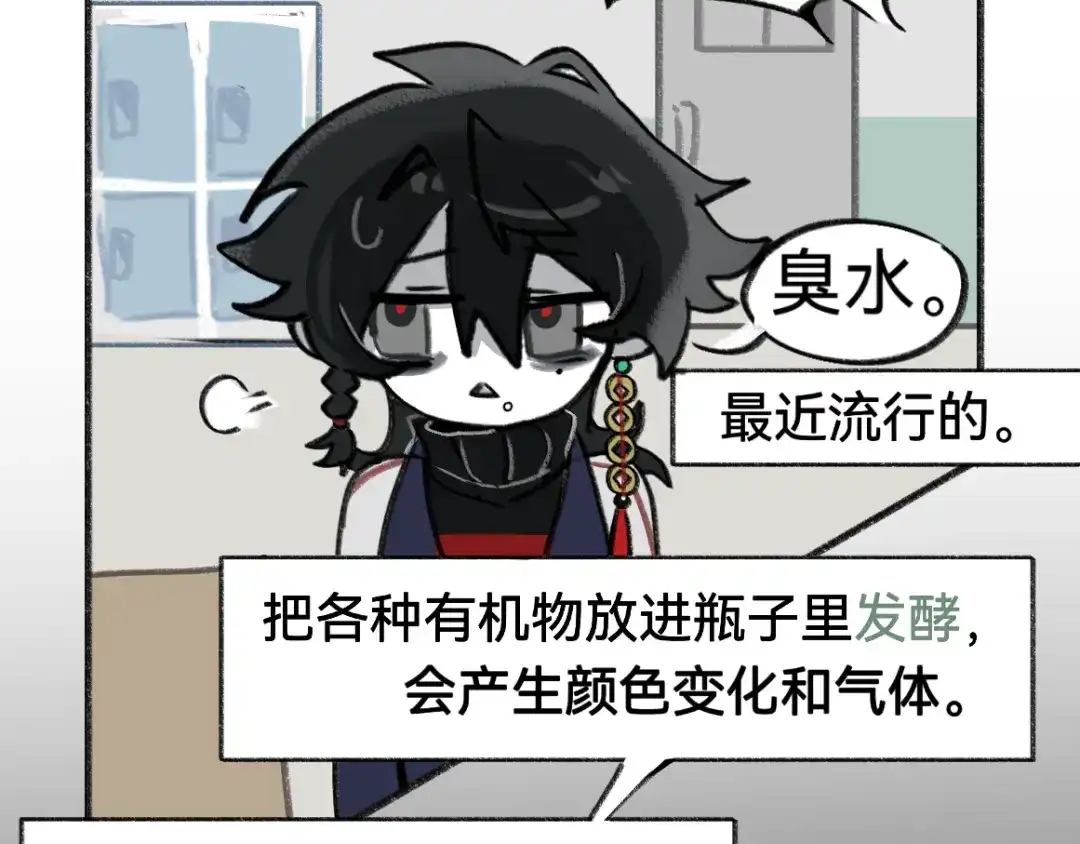 《代号鬼酒肆》第11话:毒酒？还是…臭水？ 第23页
