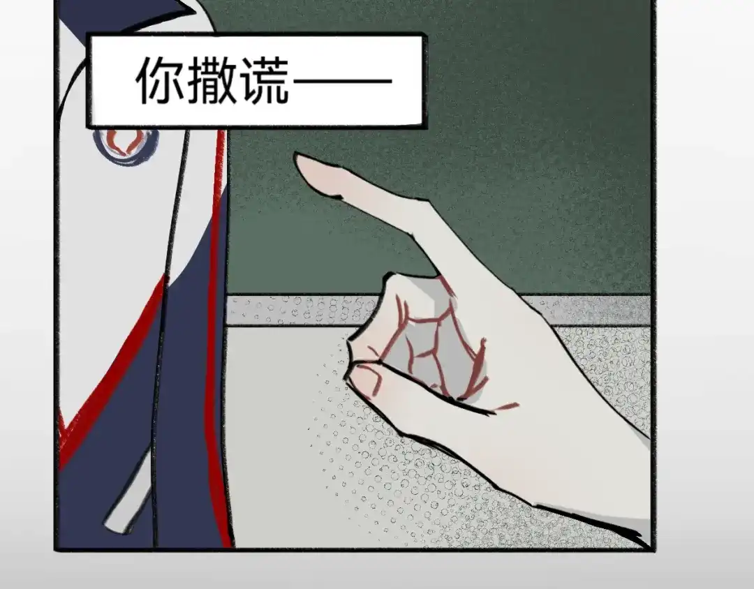 《代号鬼酒肆》第11话:毒酒？还是…臭水？ 第38页