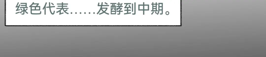 《代号鬼酒肆》第11话:毒酒？还是…臭水？ 第24页