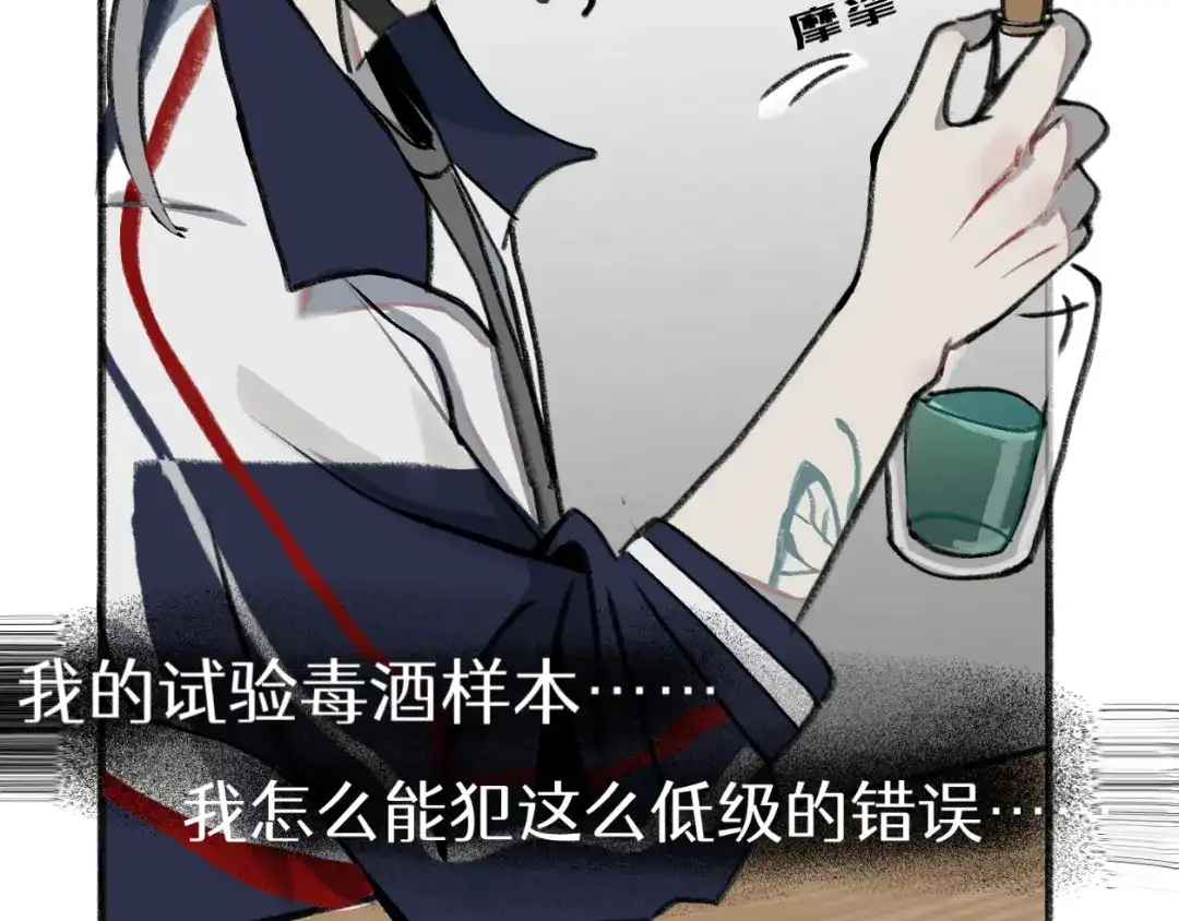 《代号鬼酒肆》第11话:毒酒？还是…臭水？ 第5页