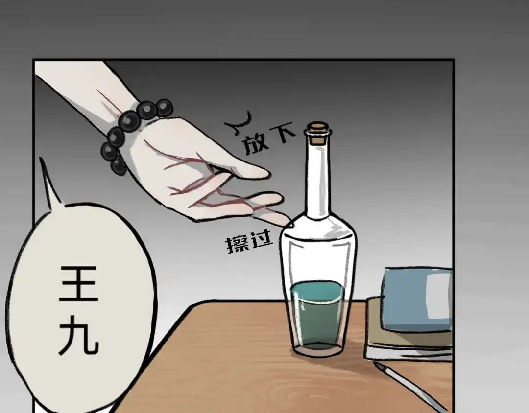 《代号鬼酒肆》第11话:毒酒？还是…臭水？ 第31页