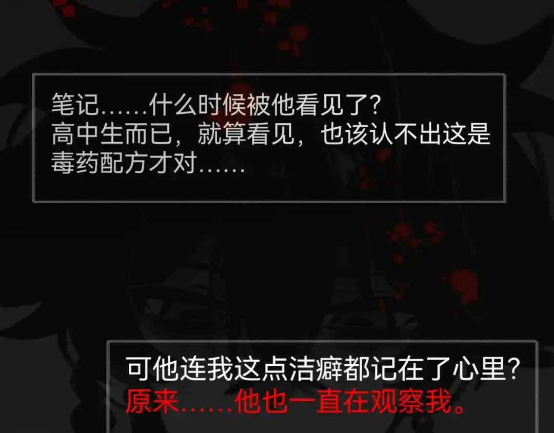 《代号鬼酒肆》第11话:毒酒？还是…臭水？ 第43页