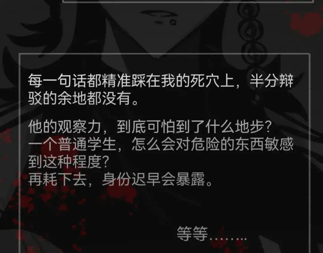 《代号鬼酒肆》第11话:毒酒？还是…臭水？ 第44页