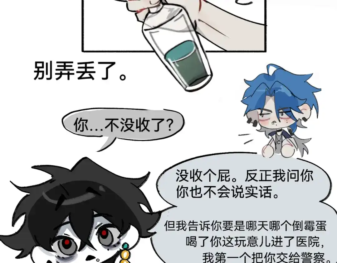 《代号鬼酒肆》第11话:毒酒？还是…臭水？ 第53页