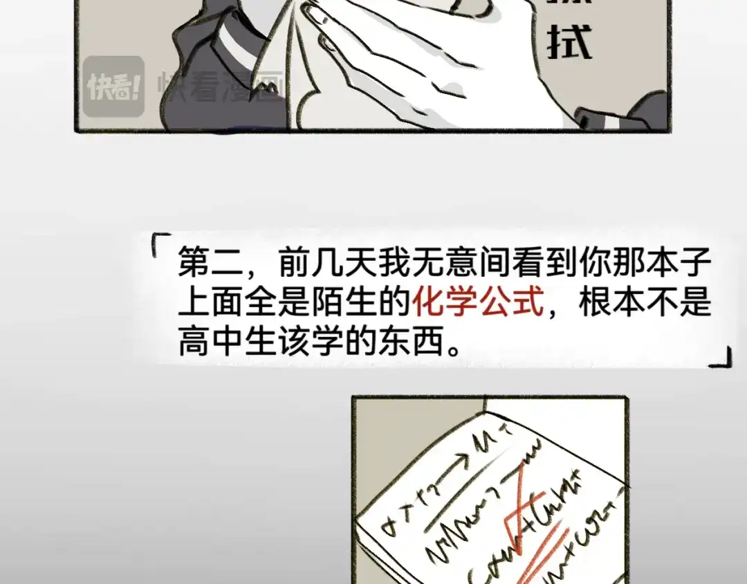 《代号鬼酒肆》第11话:毒酒？还是…臭水？ 第35页