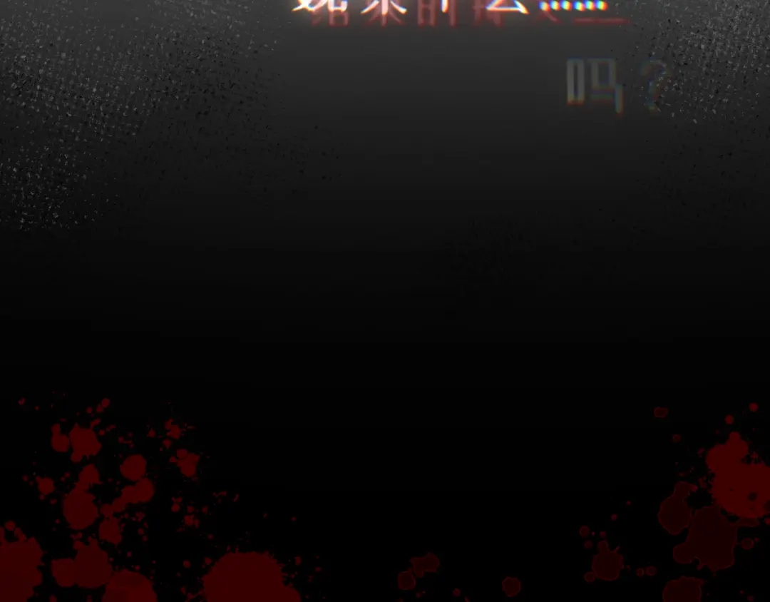 《代号鬼酒肆》第12话:熄灯后的“爬床鬼” 第41页