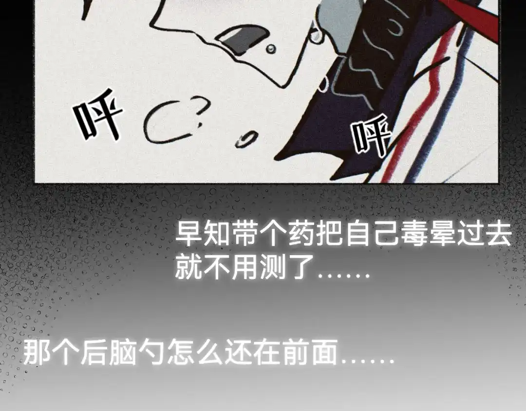 《代号鬼酒肆》第14话:跑道与炼狱 第17页