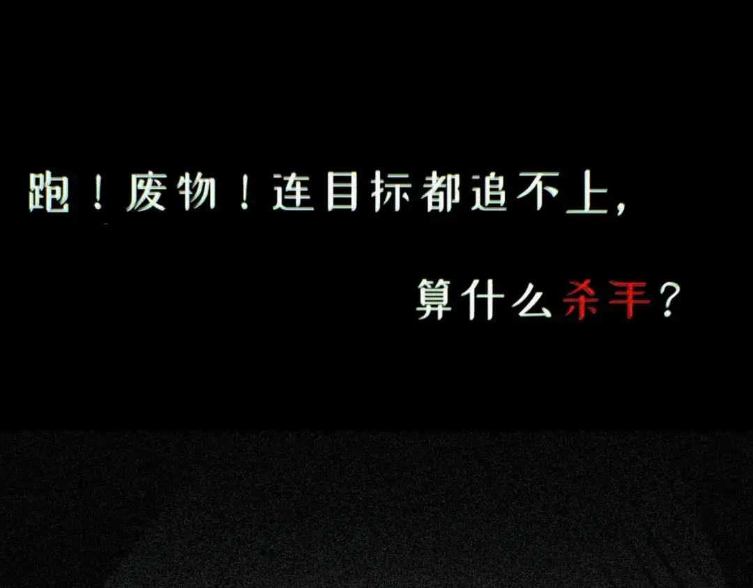 《代号鬼酒肆》第14话:跑道与炼狱 第25页