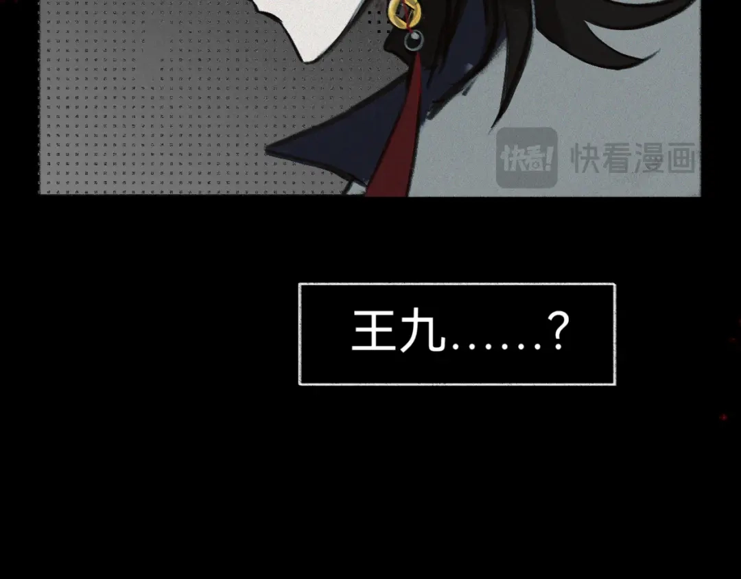 《代号鬼酒肆》第15话:同桌的疑点 第41页