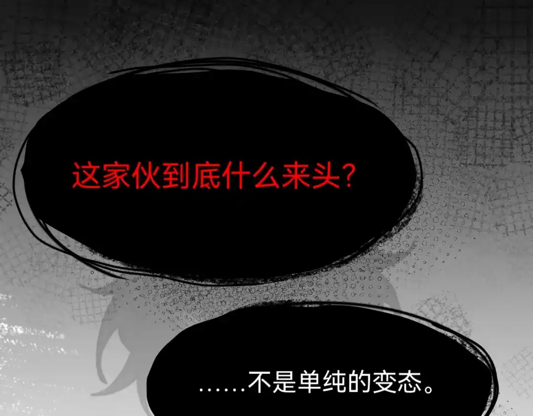 《代号鬼酒肆》第15话:同桌的疑点 第28页
