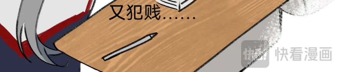 《代号鬼酒肆》第15话:同桌的疑点 第15页