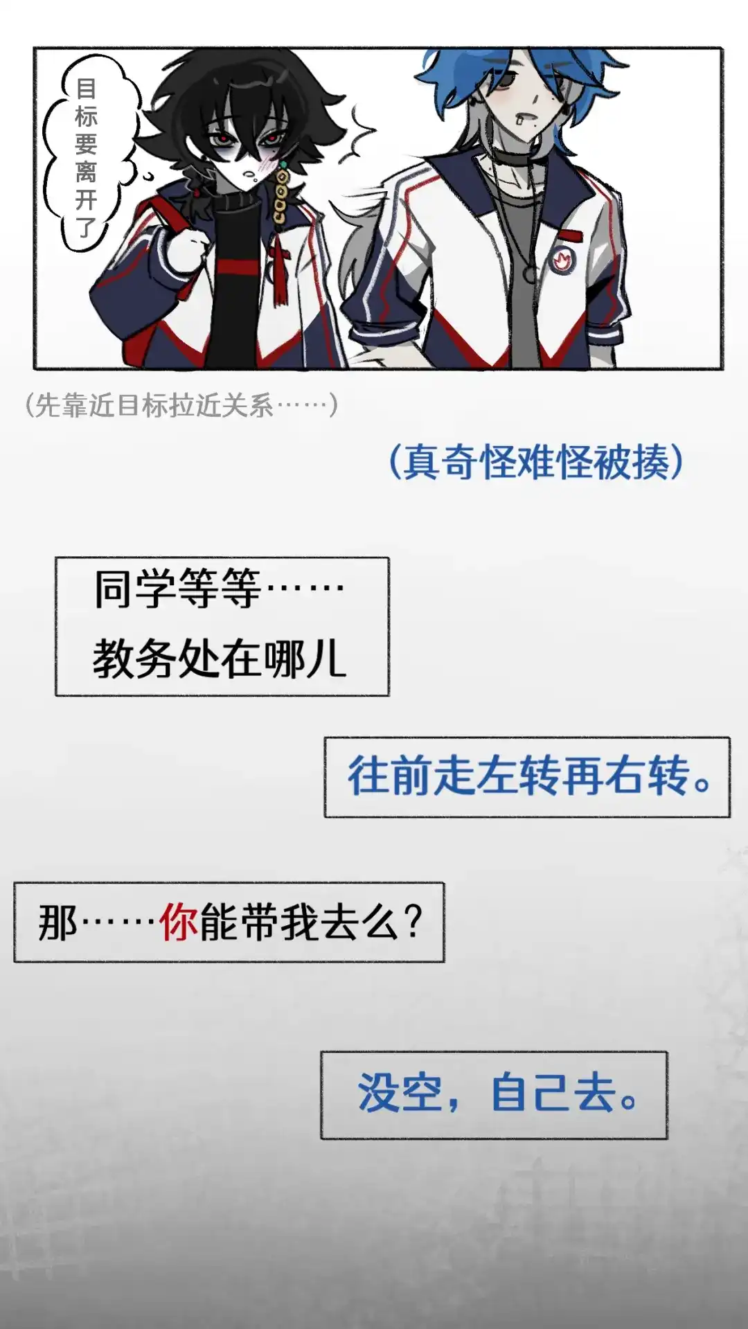 《代号鬼酒肆》第3话：观察，开始 第2页