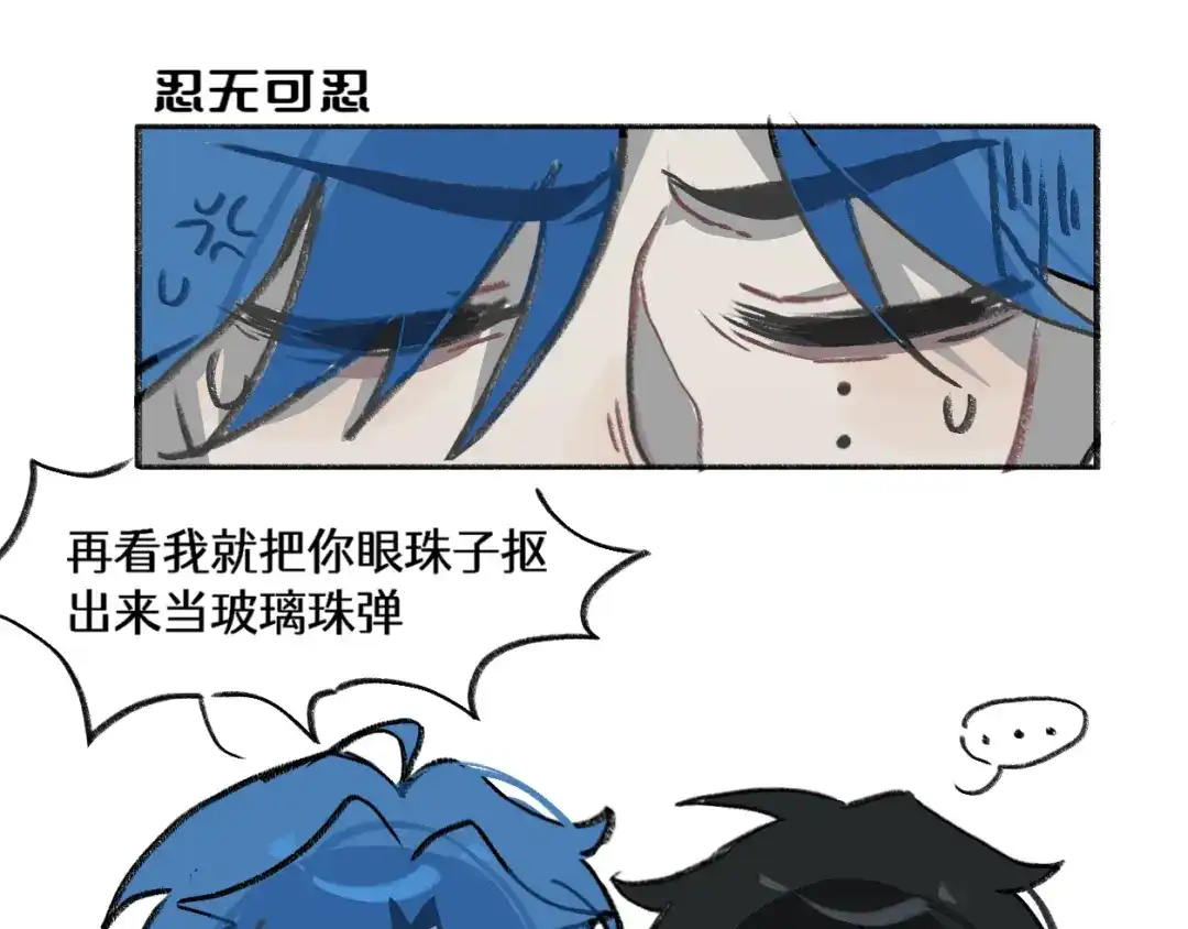《代号鬼酒肆》第4话：我的同桌是变态啊—— 第4页