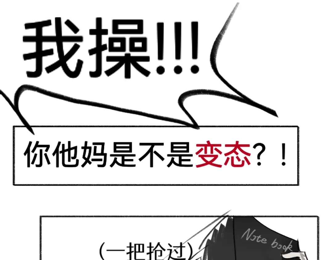 《代号鬼酒肆》第4话：我的同桌是变态啊—— 第23页
