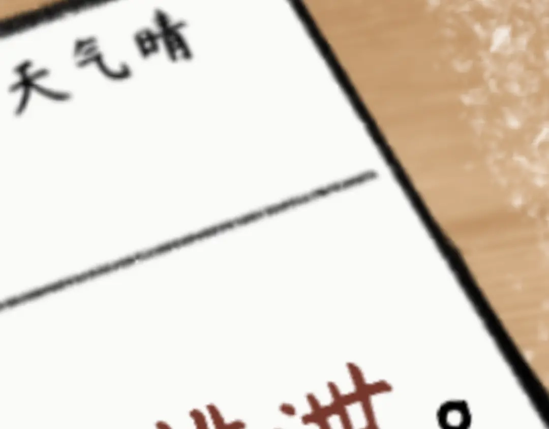 《代号鬼酒肆》第4话：我的同桌是变态啊—— 第20页