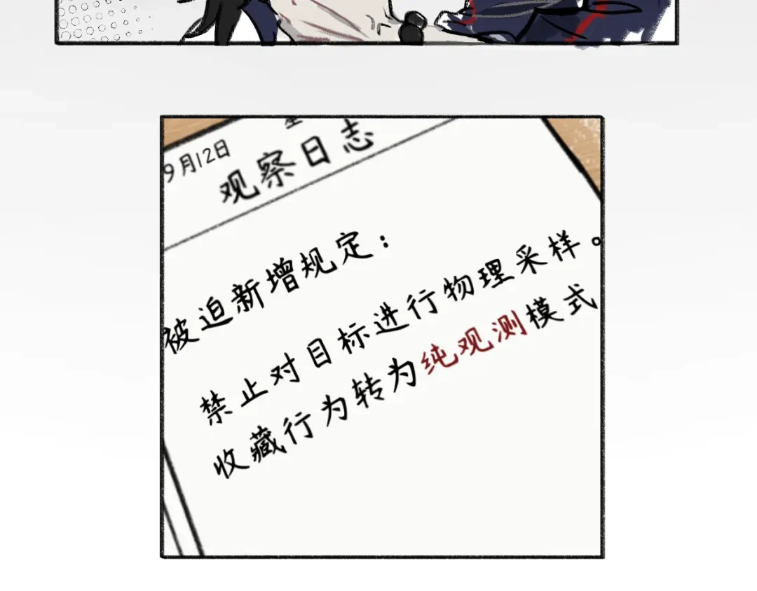 《代号鬼酒肆》第5话：“收藏品” 第18页
