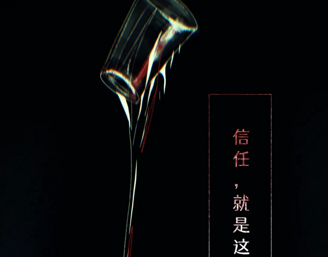 《代号鬼酒肆》第6话：信任的代价 第28页