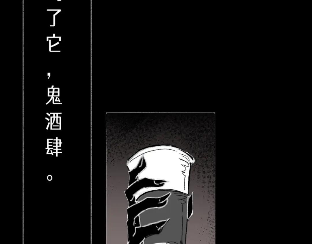 《代号鬼酒肆》第6话：信任的代价 第14页