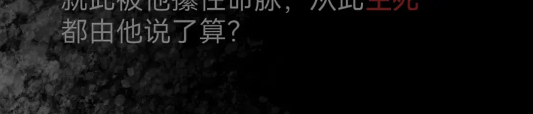 《代号鬼酒肆》第6话：信任的代价 第33页