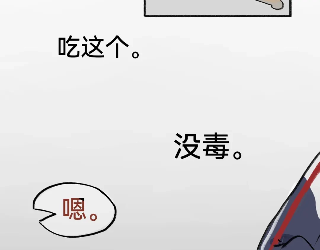 《代号鬼酒肆》第7话：食堂“投毒”事件 第23页