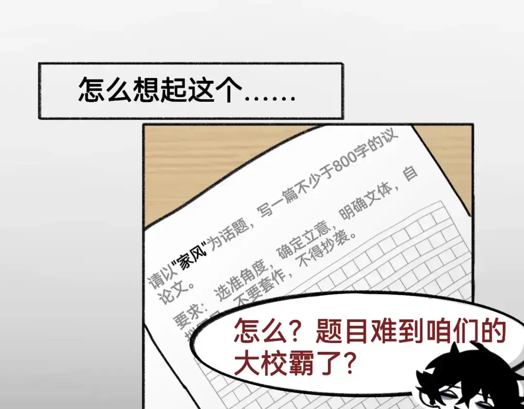 《代号鬼酒肆》第9话：凌川往事(下)前校霸 第29页